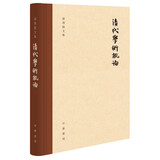 清代学术概论（梁启超文集）