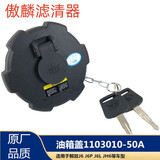 傲麟一汽解放J6P油箱盖小J6L天V新悍V龙V油箱盖J7青岛解放JH6虎VH 原厂品质油箱盖50A