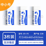 日本pilot百乐橡皮ER-F6泡沫橡皮擦学生用文具考试美术漫画素描绘图专用橡皮擦套装 泡沫橡皮擦·中小号 5枚装