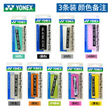 尤尼克斯（YONEX）羽毛球手胶吸汗带防滑透气柄皮球拍绑带吸汗带yy网球拍手胶 108W黏性一条装 颜色可选