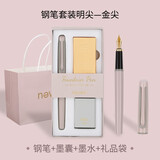 never明尖钢笔套装 墨水笔学生练字专用正姿钢笔礼盒套装 藕荷色（金色）