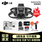 大疆（DJI）Avata 轻小型沉浸式无人机 智能飞行体验拍摄机迷你无人航拍机 大疆穿越机 探索双电套+128卡【含双肩礼包 一年版随心换（369元）