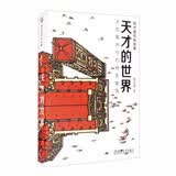 天才的世界 文艺复兴与巴洛克建筑 西方建筑的故事 文艺复兴 巴洛克 美第奇 建筑艺术 艺术科普