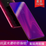 易京YJING适用 红米k20pro磨砂钢化膜 小米Redmi K20全屏钢化膜磨砂蓝光手机膜防指纹 紫蓝光全屏磨砂+碳纤维后膜