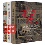 印度命运三部曲（全三册）