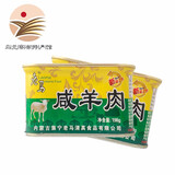 塞北老马 咸羊肉罐头 内蒙特产户外休闲即食 速食罐头 198g