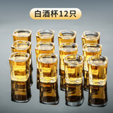 DELISOGA玻璃白酒杯套装烈酒杯托盘家用待客洋酒杯小号一口杯 12只白酒杯【约1两半】
