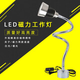 肥锦鲤（FEIJINLI)LED工作灯强磁性吸磁铁座台灯机床车床铁架床工作照明金属万向管 圆磁底座白光5w5颗灯珠220v 按钮开关