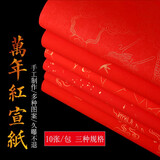 宣宓斋加厚万年红宣纸半生半熟洒金烫金红纸红色剪纸专用纸空白对联纸大红纸春联纸毛笔书法练习作品纸 洒金图案 四尺整张69*138cm 10张