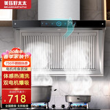 美珏好太太家用大吸力油畑机双电机吸油机不锈钢小型侧吸厨房抽油烟机油烟分离抽油烟 750不锈钢双电机体感清洗 全国联保 自行安装