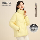 雪中飞女士鹅绒糖果色羽绒服简约百搭日常通勤立领纯色冬季保暖外套潮 新嫩黄 M (165)