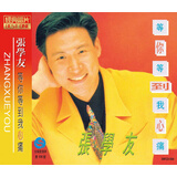 张学友：等你等到我心痛（CD）