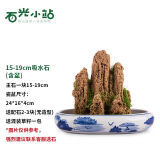 石光小站吸水石天然石头盆景鱼缸庭院中大型鱼池造景吸水石原石上水石盆景 15-19cm吸水石含23cm青花