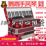 鹦鹉（YINGWU）手风琴键盘 中华老字号初学入门成人儿童专业演奏考级乐器 120贝司红色4排簧YW9968