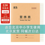 晨光（M&G） 学生作业本22K20页生字田格汉拼英语算术本牛皮纸软抄本米黄护眼铁钉本笔记本子标准版 双线本20页-5本装