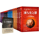 【现货】冰与火之歌全套（乔治马丁权利权力的游戏）+前传：血与火:坦格利安王朝史+猎魔人小说等可选 彩虹版16册定价709.2】（含外传：七王国骑士）