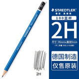 施德楼（STAEDTLER） 100蓝杆黑杆铅笔素描绘画碳笔书写绘图素描软中硬绘图幼儿铅笔速写 2H单支装