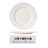 NINE CRANES碗碟套装家用米饭碗面碗纯白浮雕菜盘鱼盘景德镇骨瓷餐具天禧DIY 10英寸圆形大盘
