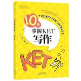 新东方 10天掌握KET写作  适用新版考试对应朗思A2青少版