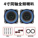 卡力迪汽车喇叭音响改装同轴全频超薄4寸5寸6寸6.5寸高重低音车载扬声器 4寸+垫圈一对