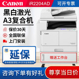 佳能（Canon） 2204/2206N/N/AD/L复印机  黑白激光A3打印复印扫描复合一体机 IR2204AD(单纸盒+双面输稿器+wifi) 标配