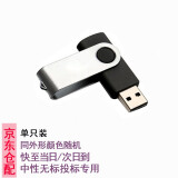 DaFonQi 快速到货 无损 投标u盘招投标专用小容量标书usb2.0闪存盘可约定刻字logo定制优盘 旋转款 8GB