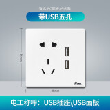 三雄极光 空调墙壁开关电源插座 五孔插座网线面板 插座 带双USB二三极插 10A250V白