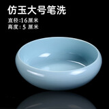 手捞坊 陶瓷墨碟多功能创意笔搁4寸小砚台墨池毛笔架书法墨碟笔架山文房四宝套装墨汁水碟初学者学生用 仿玉大号笔洗