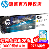 惠普（HP） 975A原装墨盒 适用hp 577dw 477dw 552dw 452dw打印机 975A黄色/3000页