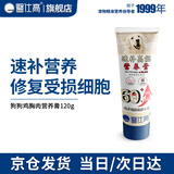 医仕高全新鸡胸肉速补营养膏猫咪增肥狗狗微量元素补充易吸收鲜肉营养膏 全新鸡胸肉术补营养膏(犬)120g