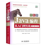 Java编程入门java程序设计零基础学java自学案例视频教程教材电脑编程计算机书籍java编程思想java核心技术