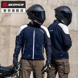 赛羽（SCOYCO）摩托车通勤赛车服骑士防摔机车夏季骑行服套装男款摩托车骑行装备 JK182骑行服-深蓝色-春夏街道款 XL