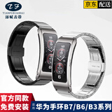添赋适配华为手环B6 B7手表带 华为智能运动手环B3钢带非原装金属替换腕带配件 银色钢带-华为B7/B6/B3系列专用