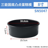 三能蛋糕模具6寸8寸9寸10寸12寸硬膜固底活底戚风芝士慕斯烤箱烘焙 8寸固底 SN5047