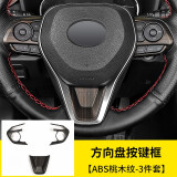 达珀德 20-22款丰田新RAV4荣放威兰达改装内饰专用装饰框条贴片桃木纹rv4中控排档位水杯框配件 23款RAV4/威兰达 方向盘亮片（桃木纹）3片 车内专用桃木装饰亮条