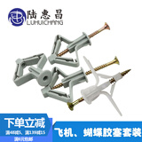 陆惠昌飞机型石膏板膨胀管 塑料涨栓蝴蝶型空心砖膨胀螺丝自攻胀塞胶塞 灰色蝴蝶型胶塞+螺丝【50套】