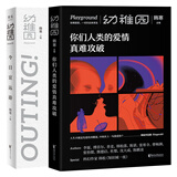 【官方直营】幼稚园：今日宜远游+你们人类的爱情真难攻破（套装2册）一个工作室 青春文学 果麦出品  阅读狂欢节