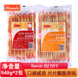 Biando香港品牌铁尺苏打饼干540g包装梳打饼咸味奶盐味代餐早餐饼干小吃 混合口味540g2包（奶盐1+芝麻1）