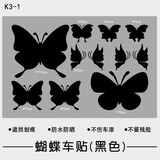 ps汽车划痕贴白色羽毛个性创意车身遮挡保险杠装饰车贴纸汽车装饰 黑色蝴蝶