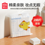 名创优品（MINISO）MINISO墩DUN鸡亲肤双效全棉化妆棉（袋装200片）-ZG