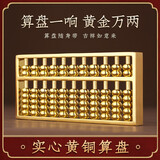 山迪如意算盘摆件黄铜实心密底金算盘客厅办公室装饰品店铺开业礼品 4.5寸11轴铜算盘