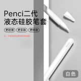 堡立 applepencil2代硅胶保护套苹果ipad电容笔手写笔套超薄1一代二代笔尖套防摔收纳保护 二代apple pencil笔套【白色】