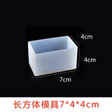 靛律水晶滴胶模具长方形制作昆虫标本环氧树脂ab琥珀手工DIY材料立体 01号7cm长方体硅胶模具