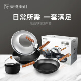 美珑美利（Millenarie） 黑晶铁锅系列炒锅 高纯铁炒菜锅 28cm煎+18奶+炒锅 30cm