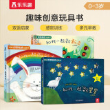 趣味创意触感玩具书（套装全3册）0-3岁幼儿启蒙早教绘本中英双语触摸书童书
