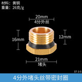 鸿樱4分黄铜接头免生料带三通弯头直接堵头内外丝带密封圈进水管配件 4分外丝堵头(带密封圈)