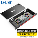 SK-LINK 光纤配线架 12口12芯FC单模机架式光纤终端盒满配尾纤法兰盘 光缆熔接盒续接盘 SK-GXH12SM-FC