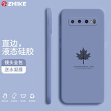 芝客 三星s10手机壳 三星s10液态硅胶保护套镜头全包防摔简约枫叶潮流个性创意男女情侣软壳 三星S10/4G【薰衣灰-枫叶】