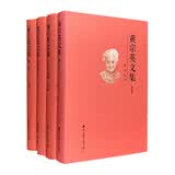 黄宗英文集（存之天下+小丫扛大旗+我公然老了+纯爱（套装全4册）