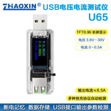 ZHAOXIN兆信 USB测试仪彩屏 直流电压电流表 功率 容量能量 3.6V-30V/6A U65-T 透明色